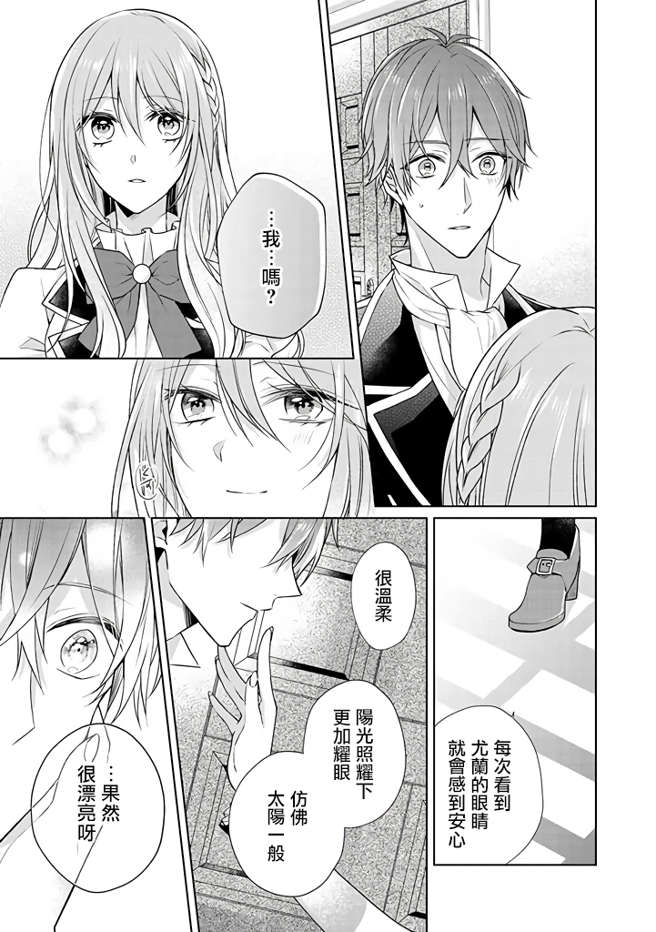 这次我绝对不会再妨碍到你们！韩漫全集-第11话无删减无遮挡章节图片 