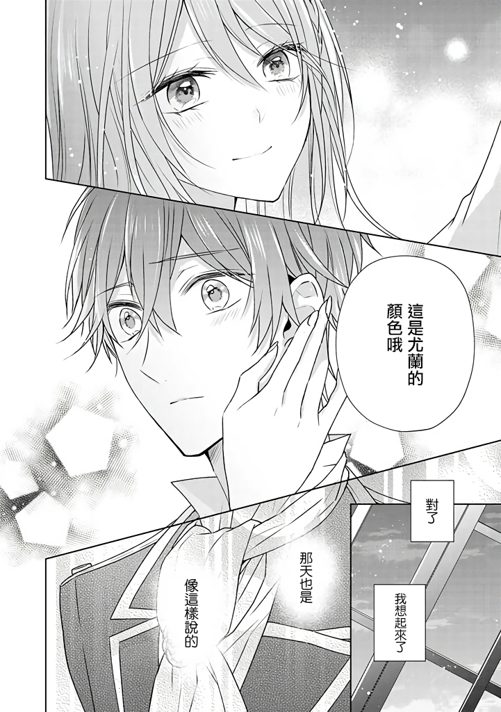 这次我绝对不会再妨碍到你们！韩漫全集-第11话无删减无遮挡章节图片 