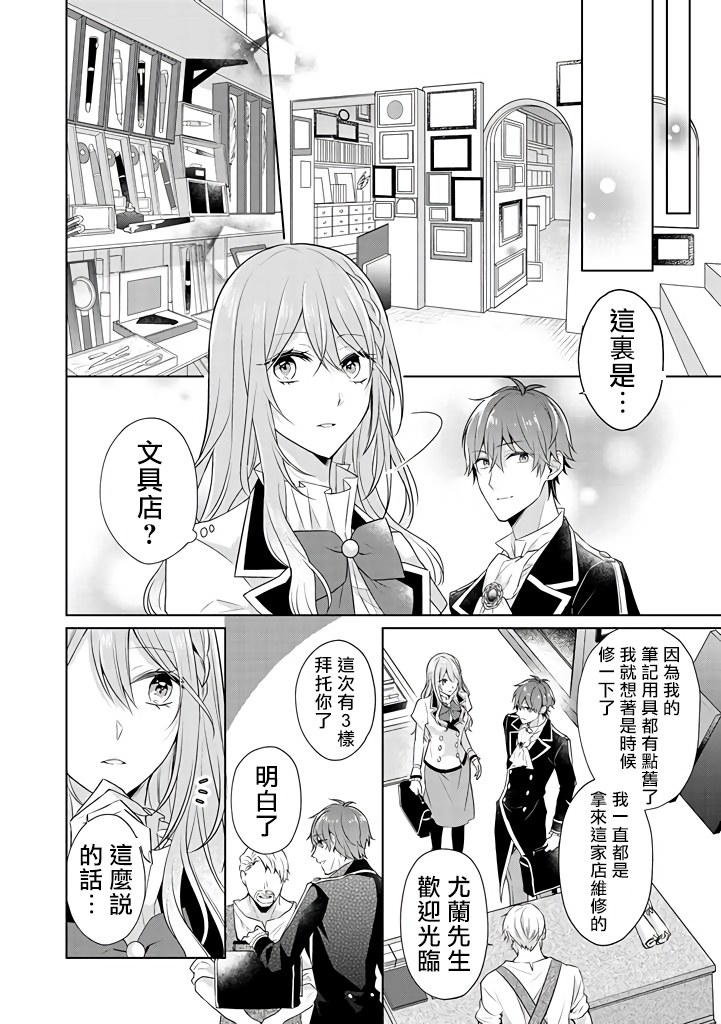 这次我绝对不会再妨碍到你们！韩漫全集-第12话无删减无遮挡章节图片 