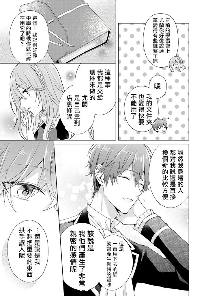这次我绝对不会再妨碍到你们！韩漫全集-第12话无删减无遮挡章节图片 