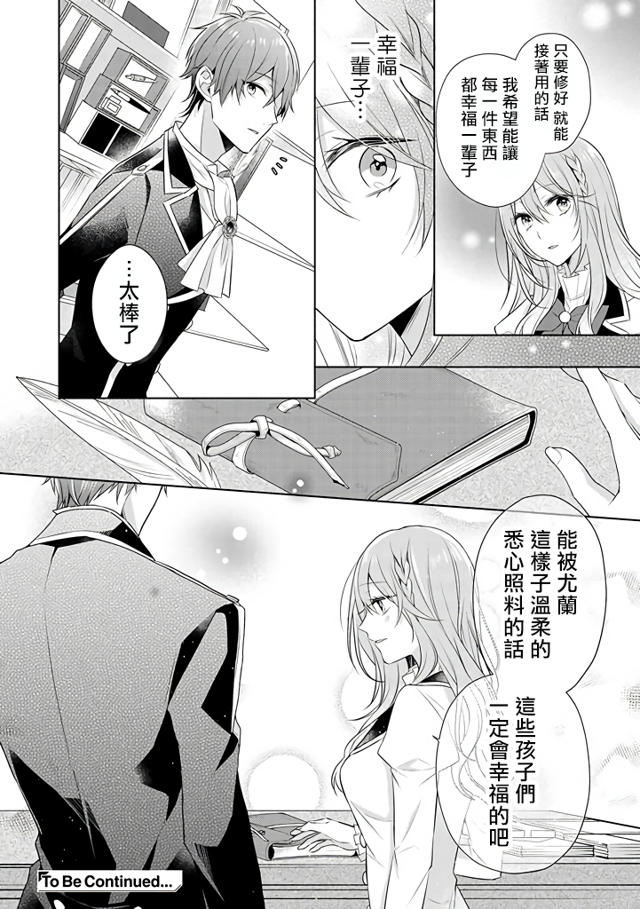 这次我绝对不会再妨碍到你们！韩漫全集-第12话无删减无遮挡章节图片 