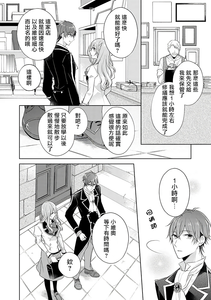 这次我绝对不会再妨碍到你们！韩漫全集-第12话无删减无遮挡章节图片 
