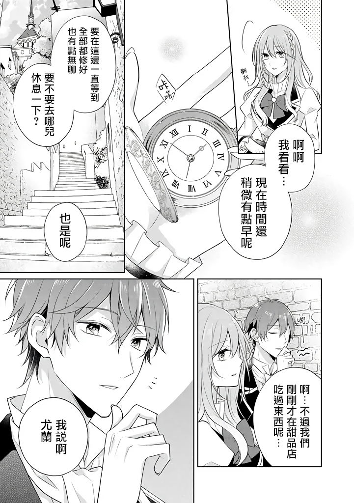这次我绝对不会再妨碍到你们！韩漫全集-第12话无删减无遮挡章节图片 