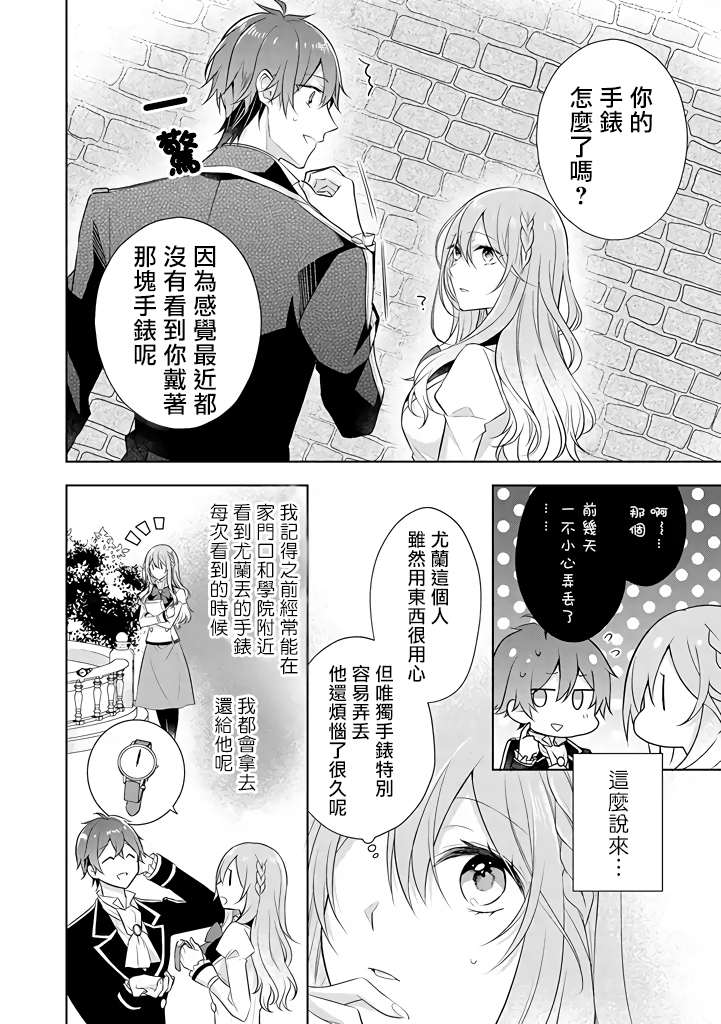 这次我绝对不会再妨碍到你们！韩漫全集-第12话无删减无遮挡章节图片 