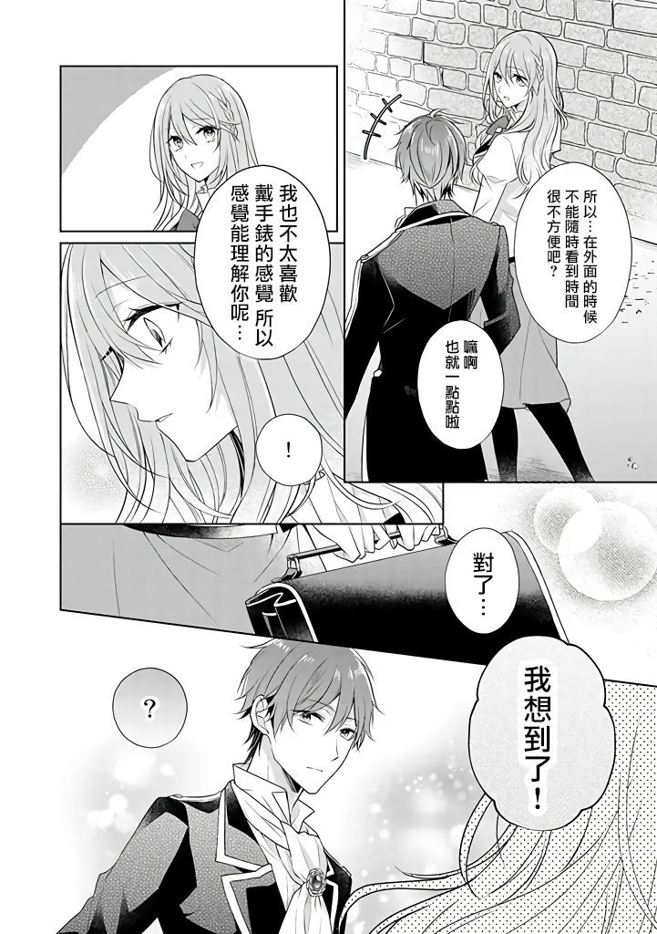 这次我绝对不会再妨碍到你们！韩漫全集-第12话无删减无遮挡章节图片 