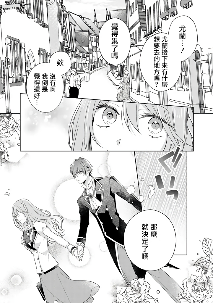 这次我绝对不会再妨碍到你们！韩漫全集-第12话无删减无遮挡章节图片 