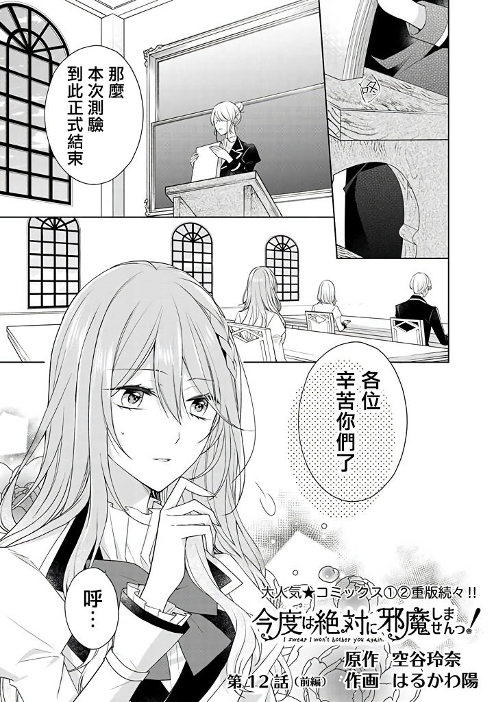 这次我绝对不会再妨碍到你们！韩漫全集-第12话无删减无遮挡章节图片 