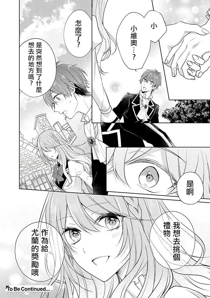 这次我绝对不会再妨碍到你们！韩漫全集-第12话无删减无遮挡章节图片 