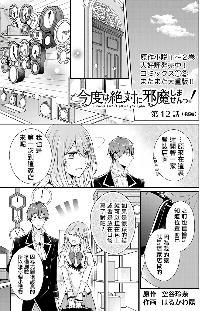 这次我绝对不会再妨碍到你们！韩漫全集-第12话无删减无遮挡章节图片 