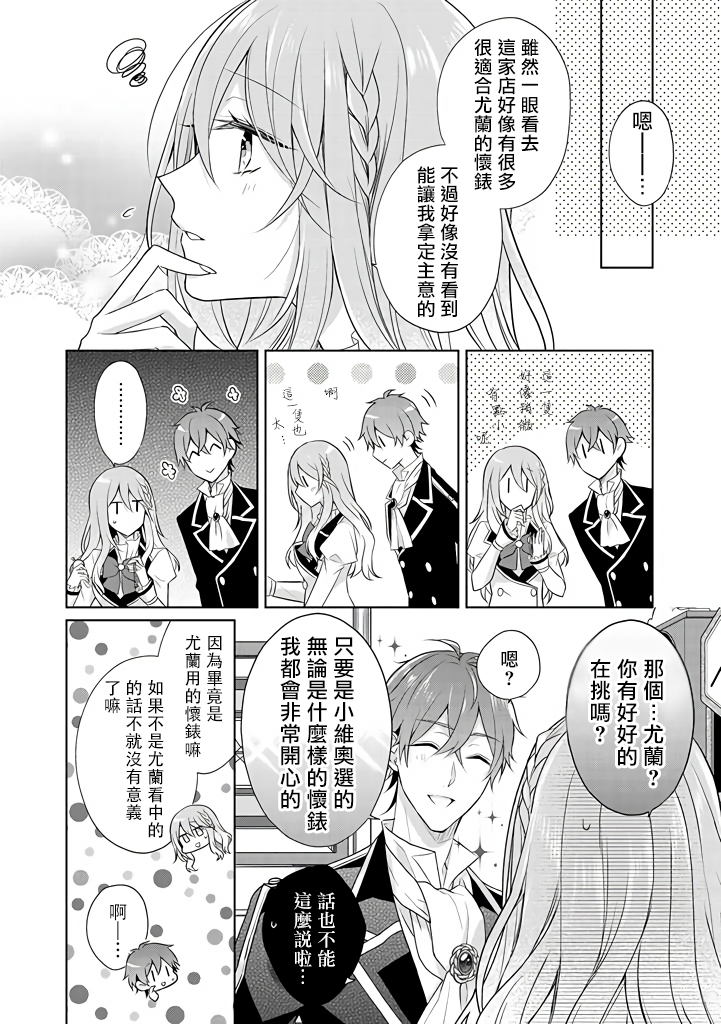 这次我绝对不会再妨碍到你们！韩漫全集-第12话无删减无遮挡章节图片 