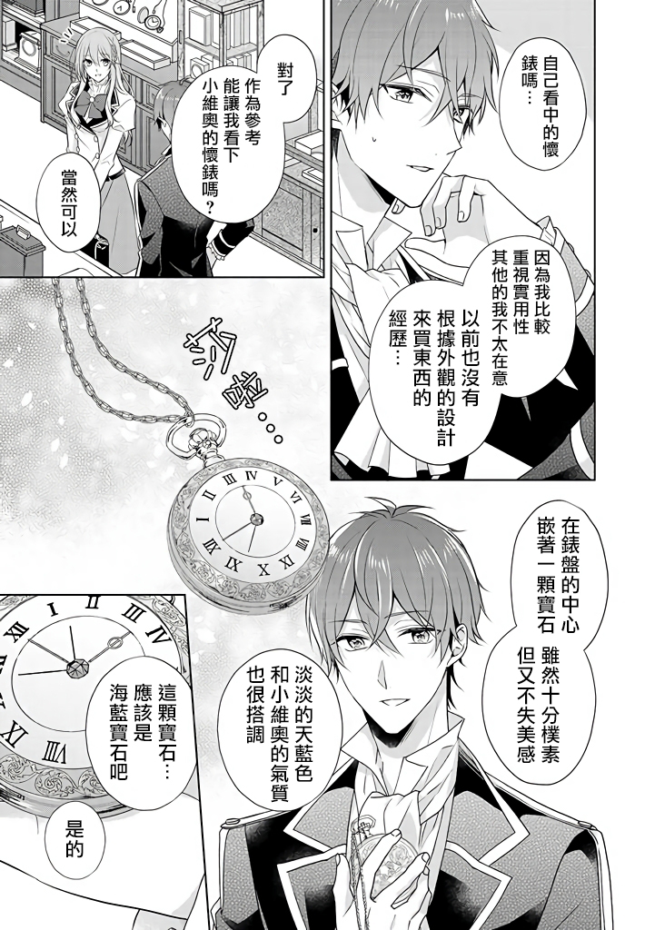 这次我绝对不会再妨碍到你们！韩漫全集-第12话无删减无遮挡章节图片 