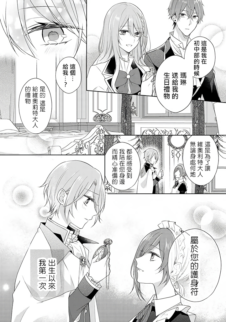 这次我绝对不会再妨碍到你们！韩漫全集-第12话无删减无遮挡章节图片 