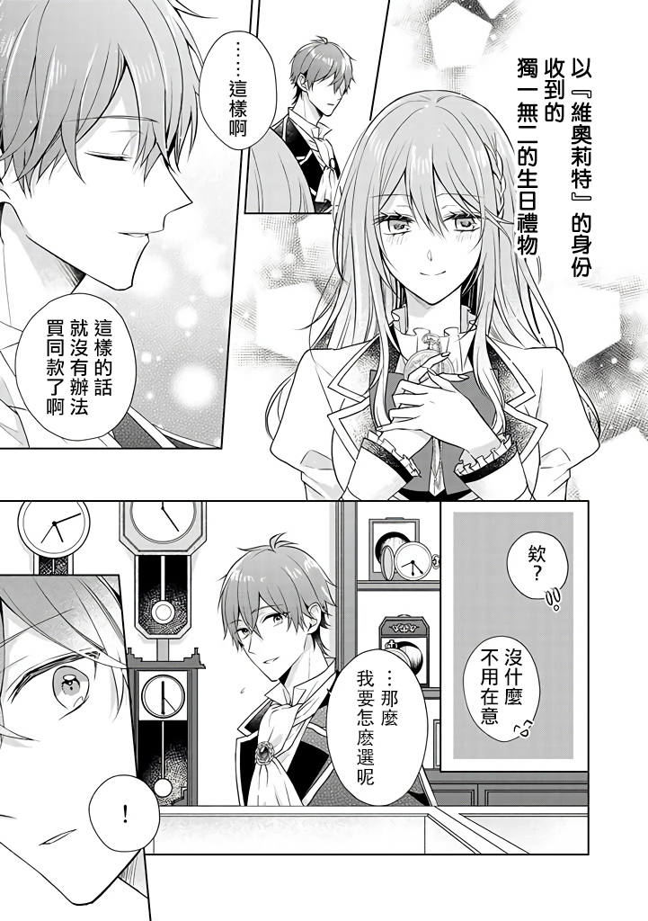这次我绝对不会再妨碍到你们！韩漫全集-第12话无删减无遮挡章节图片 