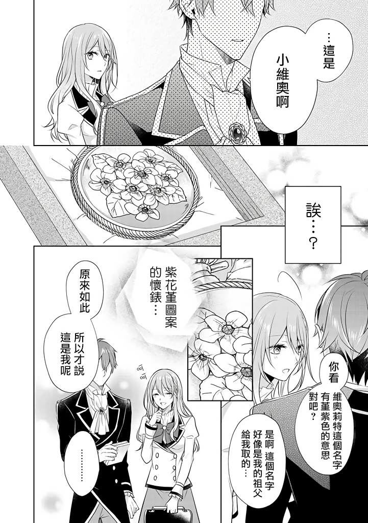 这次我绝对不会再妨碍到你们！韩漫全集-第12话无删减无遮挡章节图片 