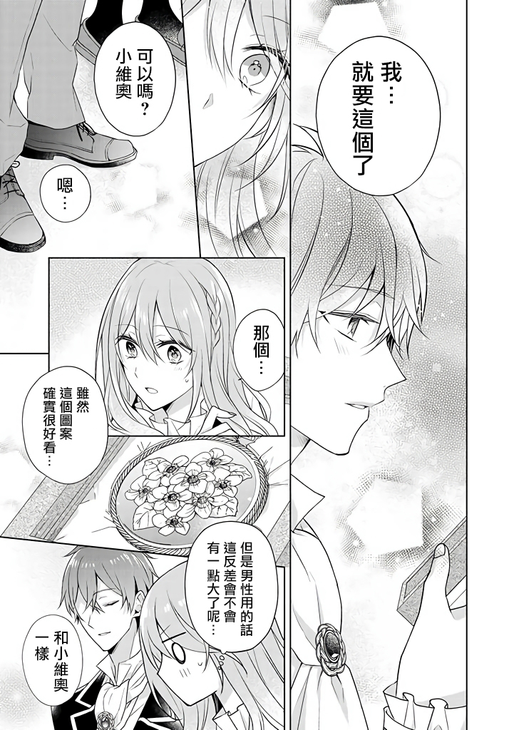 这次我绝对不会再妨碍到你们！韩漫全集-第12话无删减无遮挡章节图片 