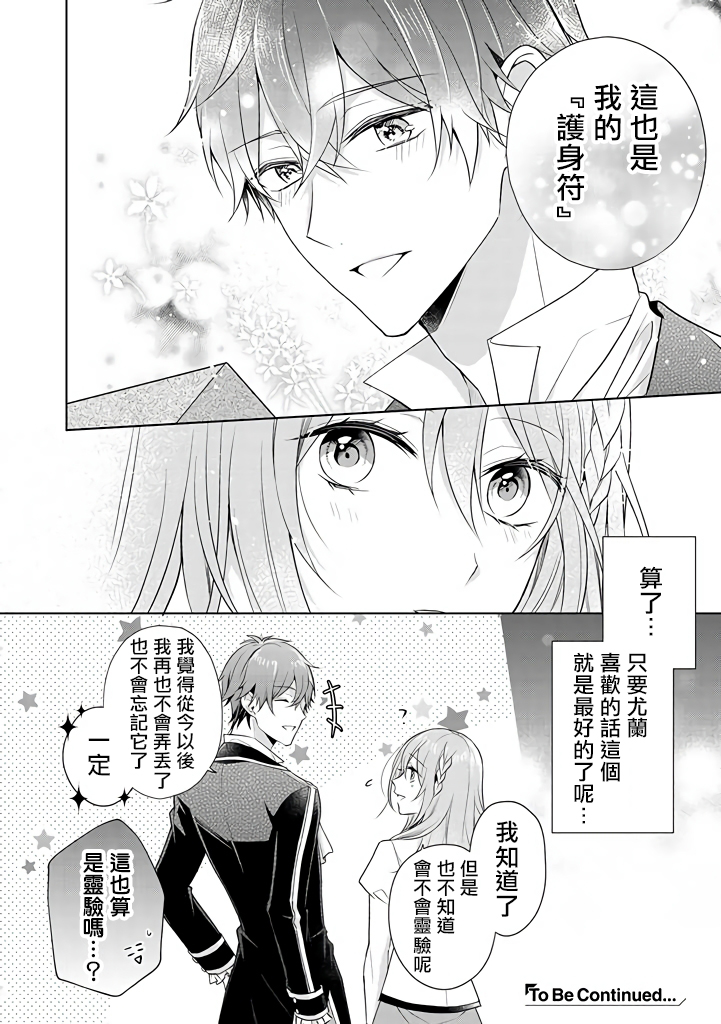这次我绝对不会再妨碍到你们！韩漫全集-第12话无删减无遮挡章节图片 