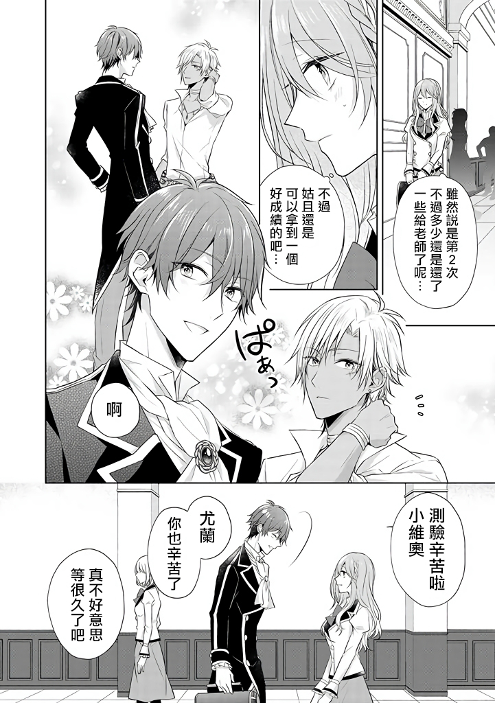 这次我绝对不会再妨碍到你们！韩漫全集-第12话无删减无遮挡章节图片 