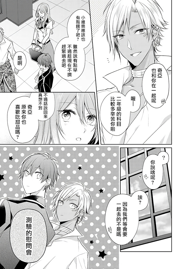 这次我绝对不会再妨碍到你们！韩漫全集-第12话无删减无遮挡章节图片 
