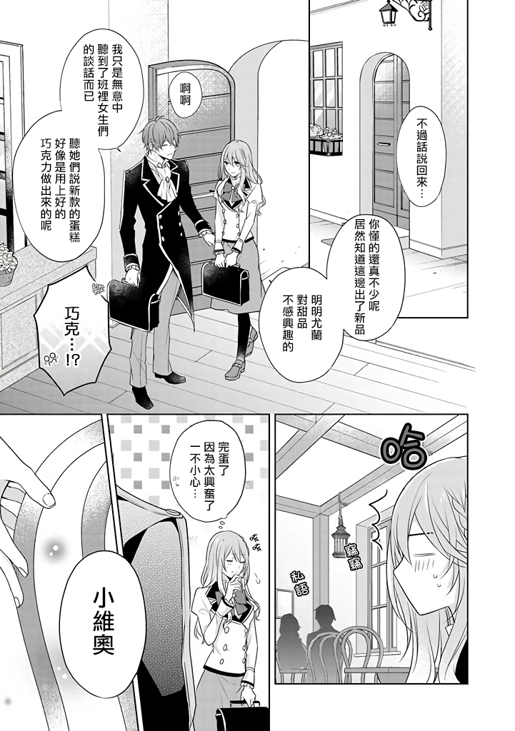 这次我绝对不会再妨碍到你们！韩漫全集-第12话无删减无遮挡章节图片 
