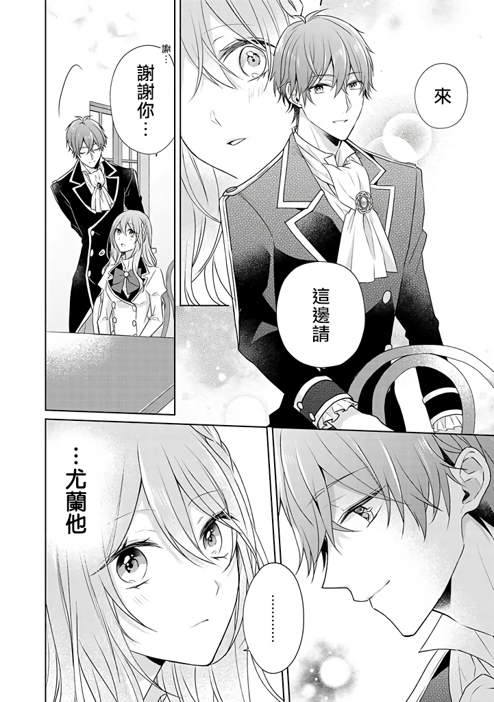这次我绝对不会再妨碍到你们！韩漫全集-第12话无删减无遮挡章节图片 