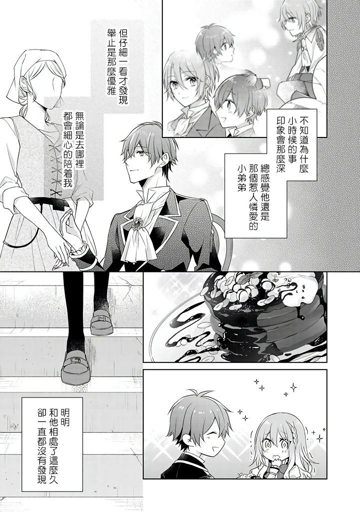 这次我绝对不会再妨碍到你们！韩漫全集-第12话无删减无遮挡章节图片 