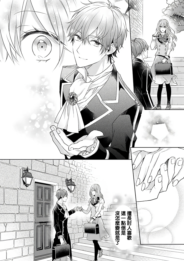 这次我绝对不会再妨碍到你们！韩漫全集-第12话无删减无遮挡章节图片 