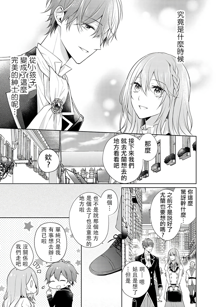这次我绝对不会再妨碍到你们！韩漫全集-第12话无删减无遮挡章节图片 