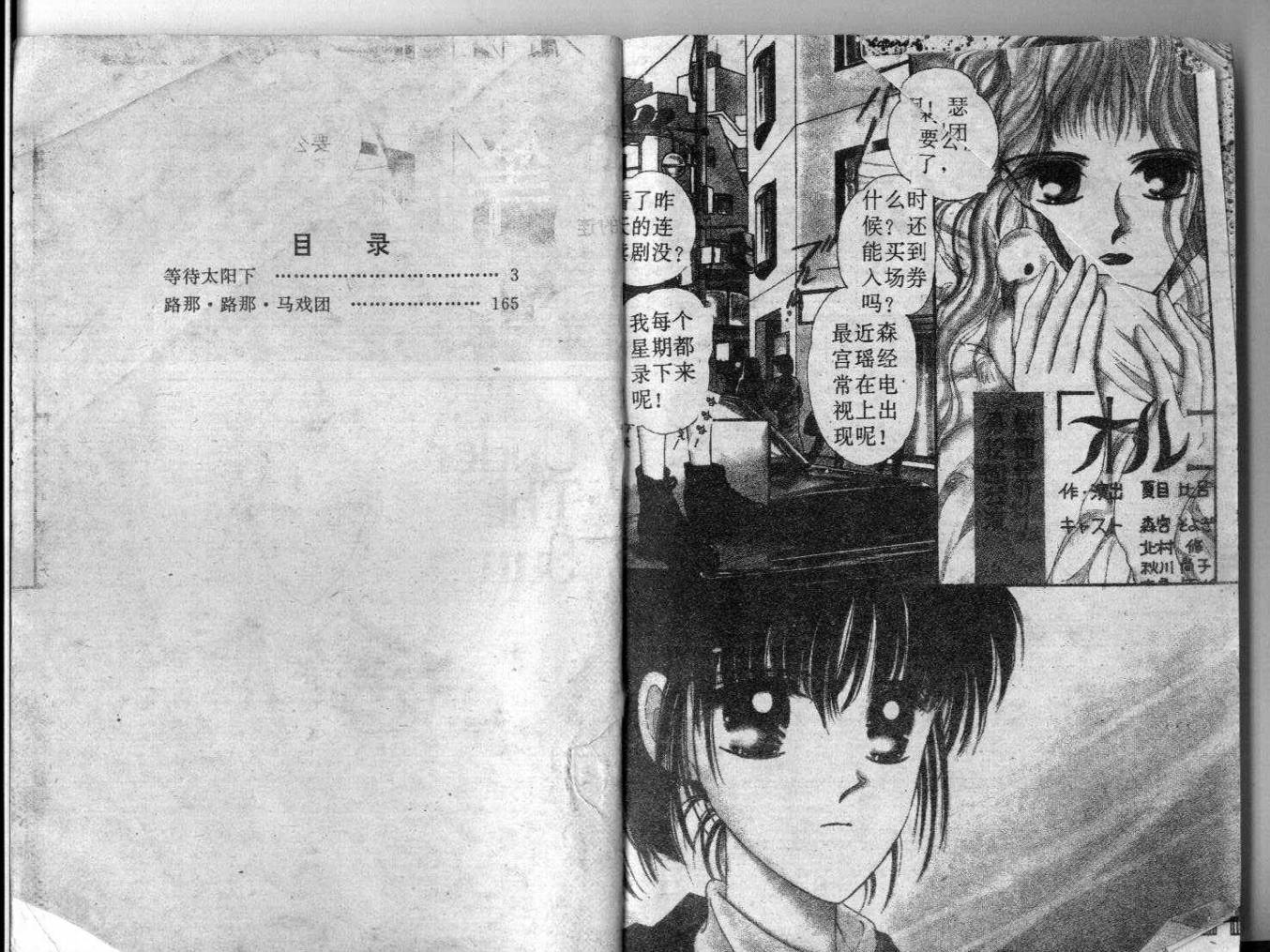 等待太阳下韩漫全集-VOL01无删减无遮挡章节图片 