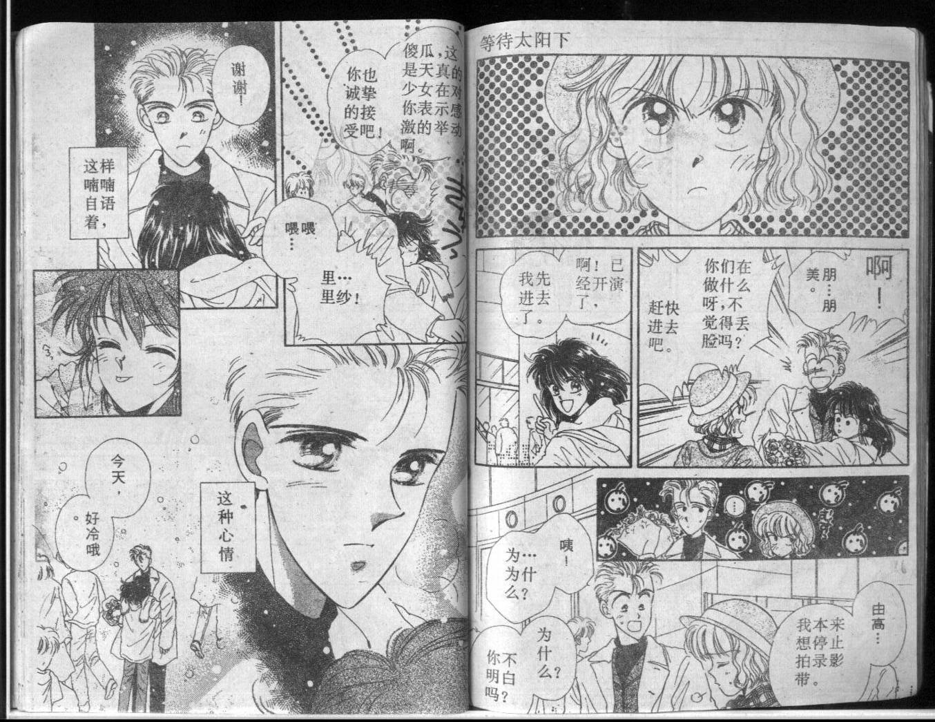 等待太阳下韩漫全集-VOL01无删减无遮挡章节图片 