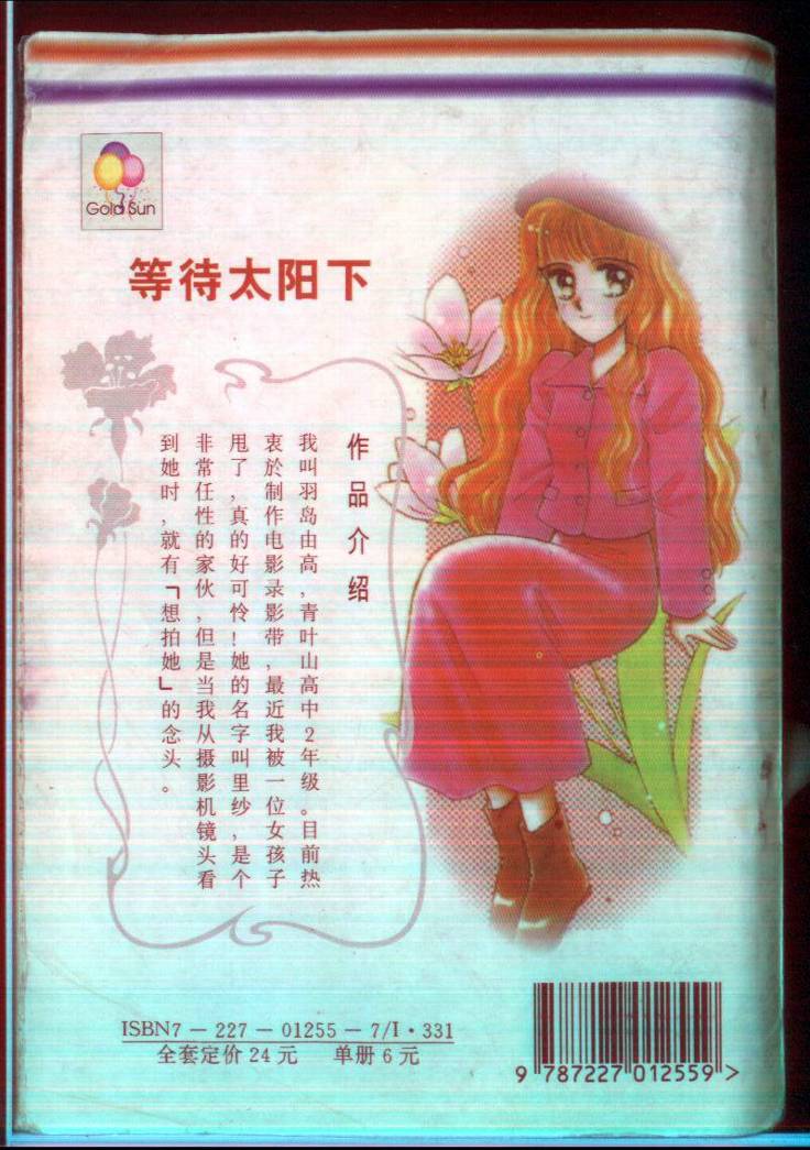 等待太阳下韩漫全集-VOL01无删减无遮挡章节图片 