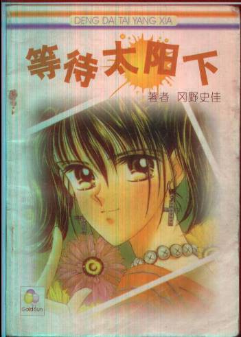 等待太阳下韩漫全集-VOL02无删减无遮挡章节图片 