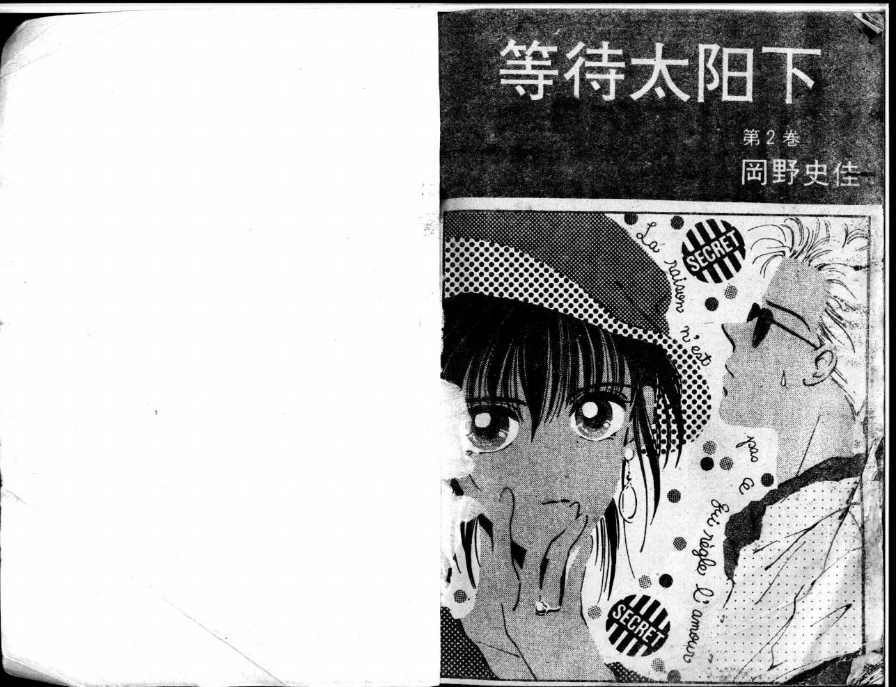 等待太阳下韩漫全集-VOL02无删减无遮挡章节图片 