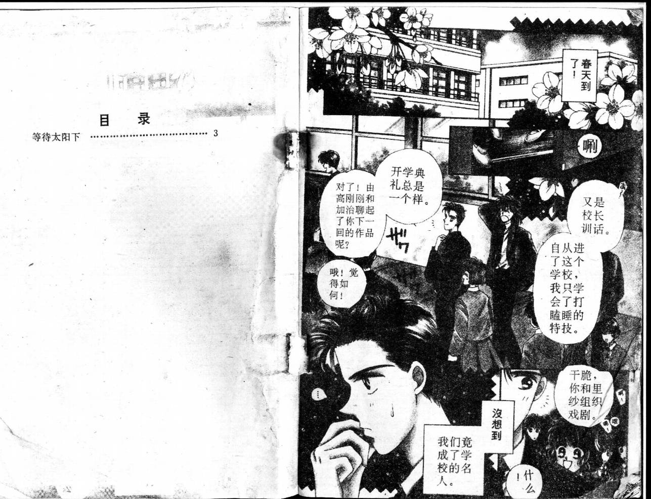 等待太阳下韩漫全集-VOL02无删减无遮挡章节图片 