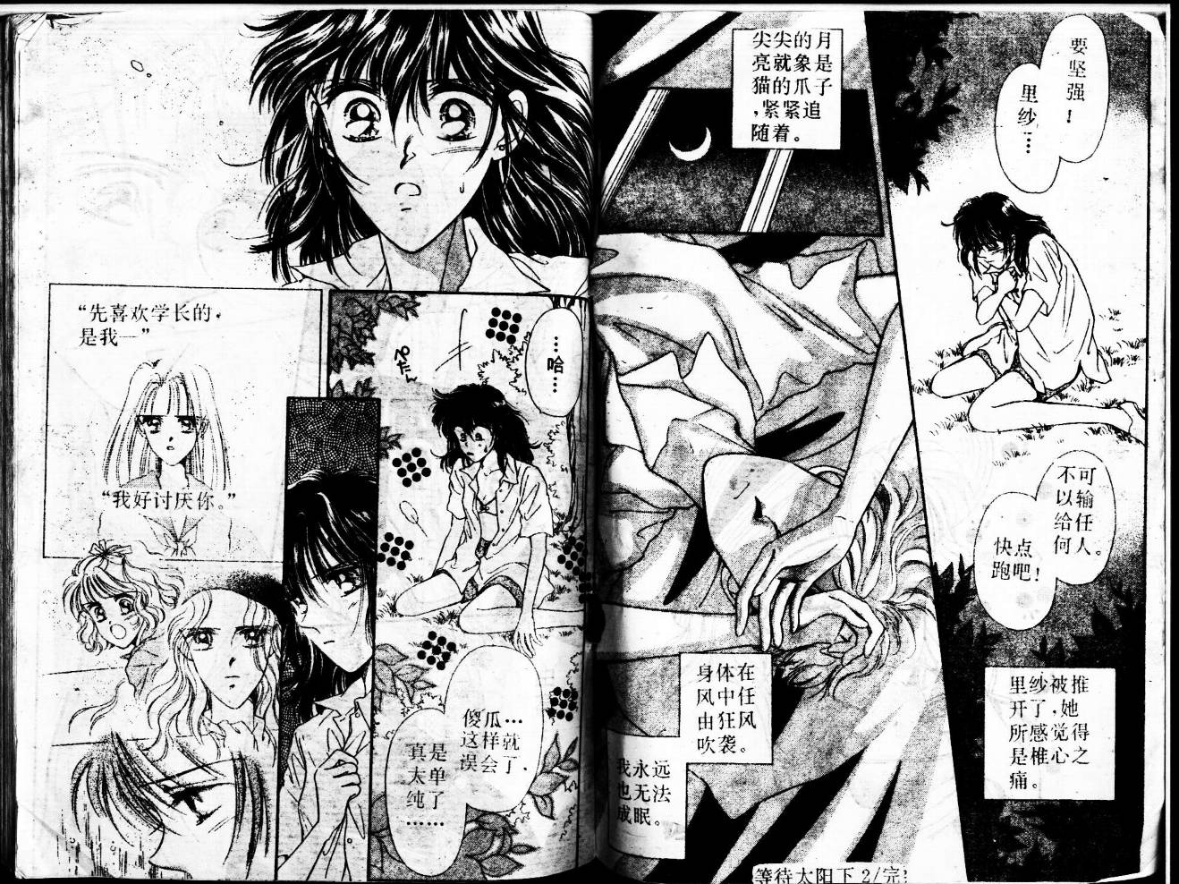 等待太阳下韩漫全集-VOL02无删减无遮挡章节图片 