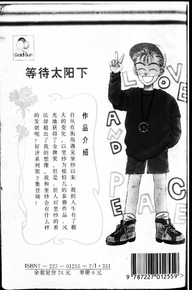 等待太阳下韩漫全集-VOL02无删减无遮挡章节图片 