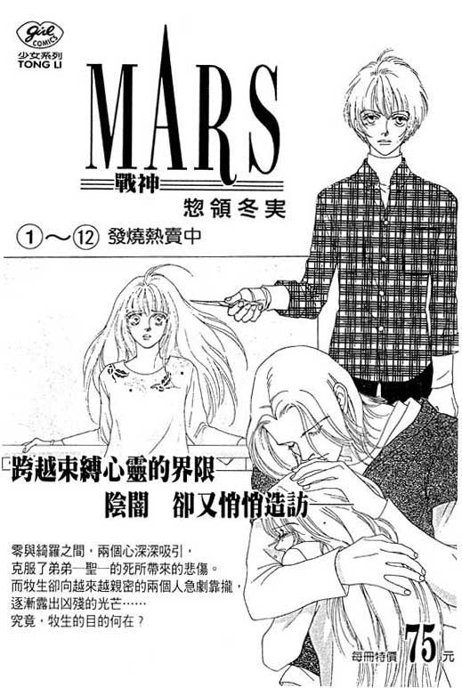 MARS外传_无名马韩漫全集-VOL01无删减无遮挡章节图片 