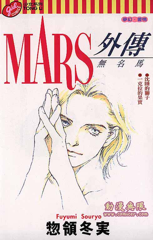 MARS外传_无名马韩漫全集-VOL01无删减无遮挡章节图片 
