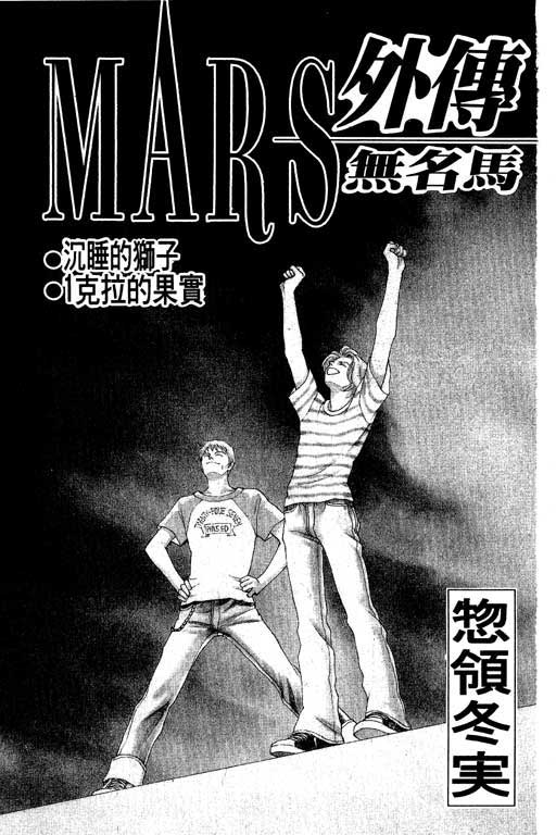 MARS外传_无名马韩漫全集-VOL01无删减无遮挡章节图片 