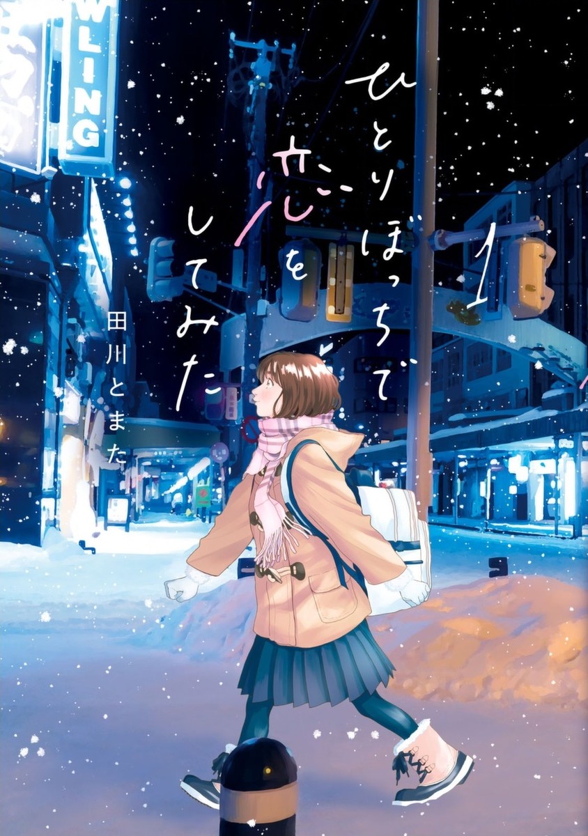 怀抱这份恋情我开始了一个人的打拼韩漫全集-第01话无删减无遮挡章节图片 