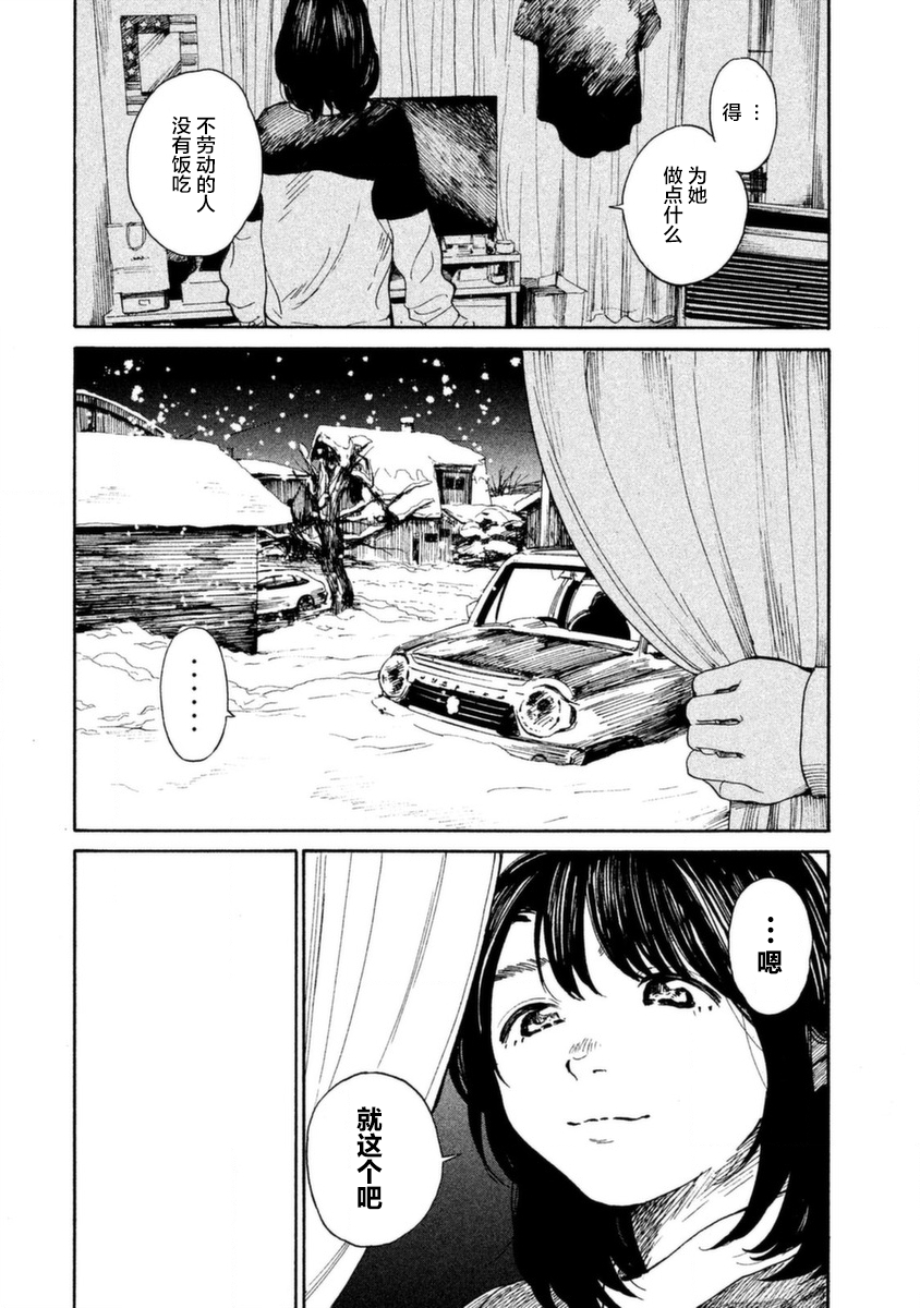 怀抱这份恋情我开始了一个人的打拼韩漫全集-第04话无删减无遮挡章节图片 