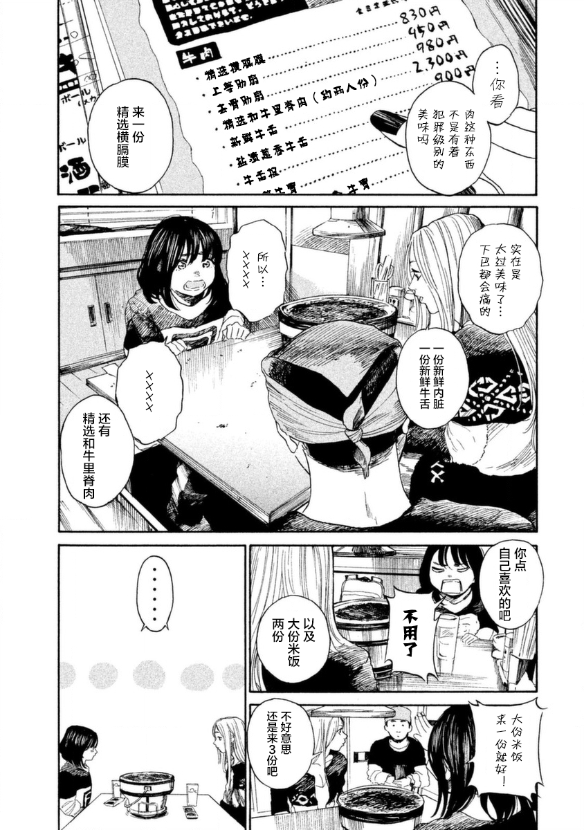 怀抱这份恋情我开始了一个人的打拼韩漫全集-第04话无删减无遮挡章节图片 