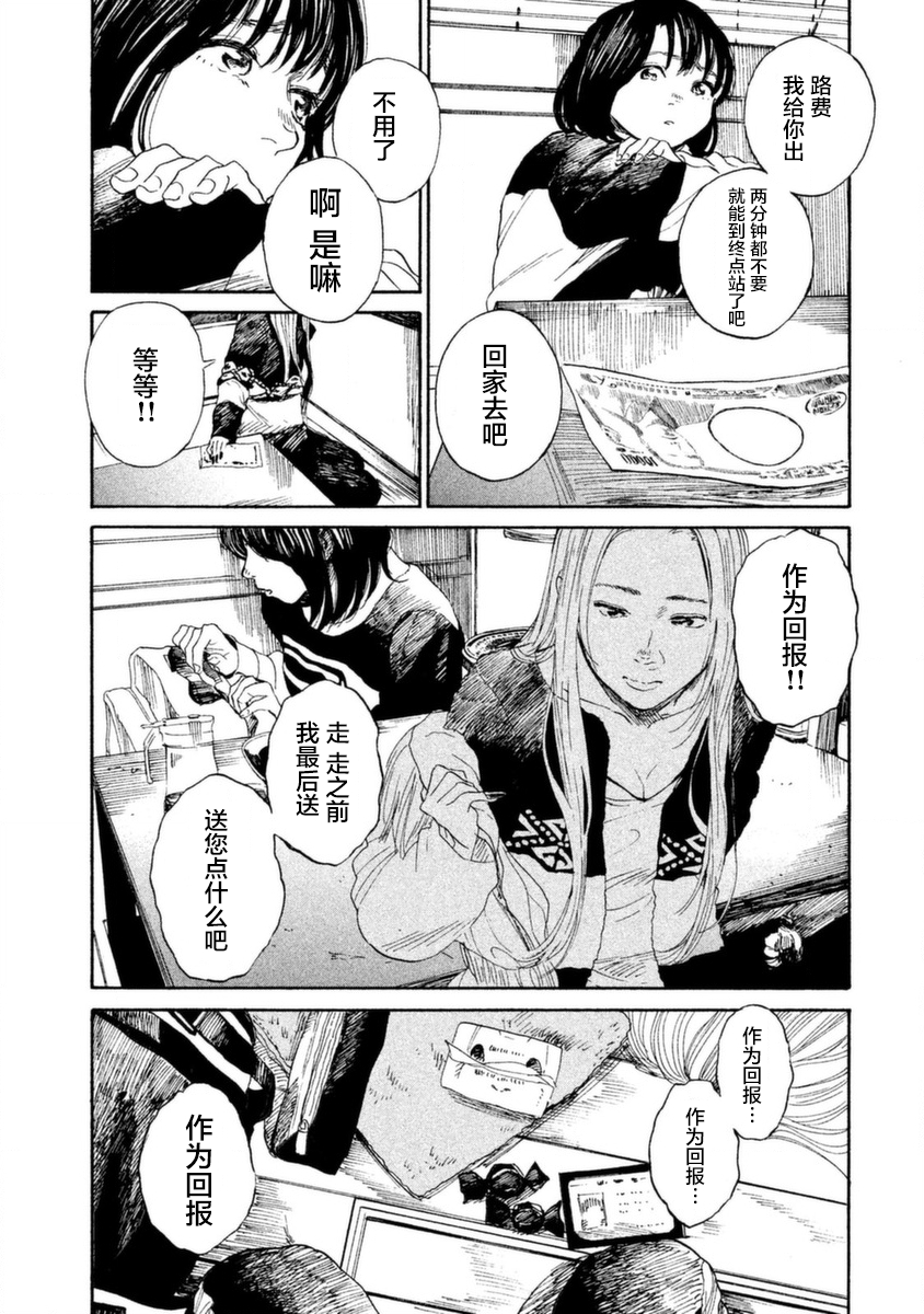 怀抱这份恋情我开始了一个人的打拼韩漫全集-第04话无删减无遮挡章节图片 