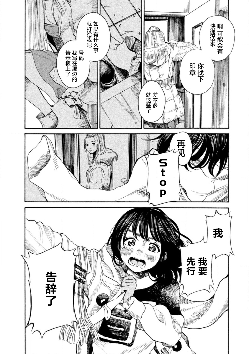 怀抱这份恋情我开始了一个人的打拼韩漫全集-第04话无删减无遮挡章节图片 