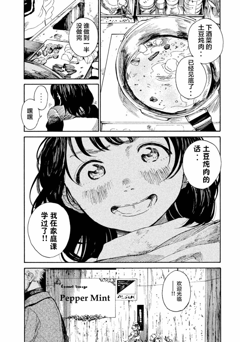 怀抱这份恋情我开始了一个人的打拼韩漫全集-第05话无删减无遮挡章节图片 