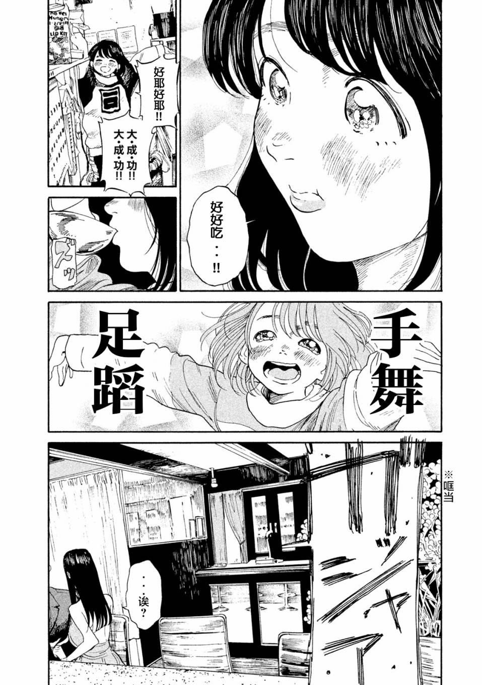 怀抱这份恋情我开始了一个人的打拼韩漫全集-第05话无删减无遮挡章节图片 