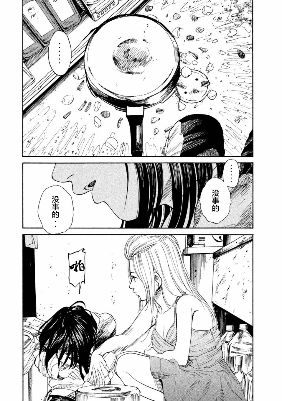 怀抱这份恋情我开始了一个人的打拼韩漫全集-第05话无删减无遮挡章节图片 