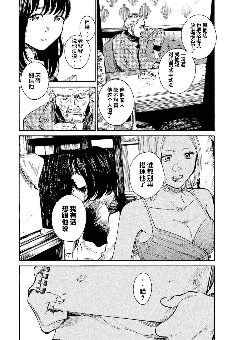 怀抱这份恋情我开始了一个人的打拼韩漫全集-第05话无删减无遮挡章节图片 