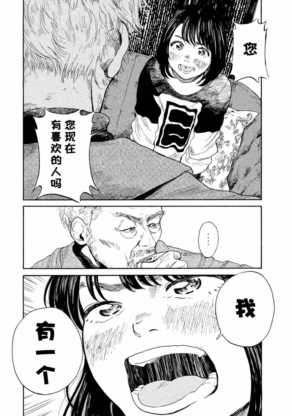 怀抱这份恋情我开始了一个人的打拼韩漫全集-第05话无删减无遮挡章节图片 
