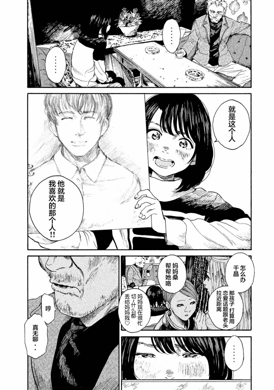 怀抱这份恋情我开始了一个人的打拼韩漫全集-第05话无删减无遮挡章节图片 