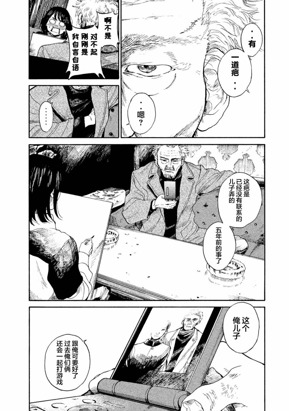 怀抱这份恋情我开始了一个人的打拼韩漫全集-第05话无删减无遮挡章节图片 